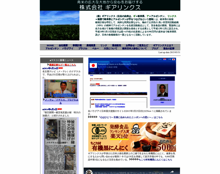 Gialinks.jp thumbnail