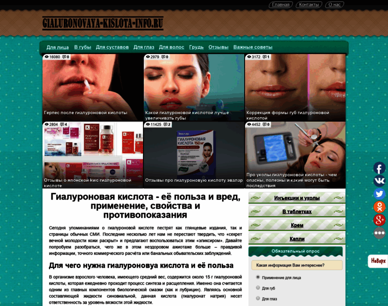 Gialuronovaya-kislota-info.ru thumbnail