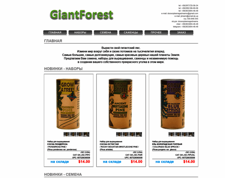 Giantforest.dp.ua thumbnail