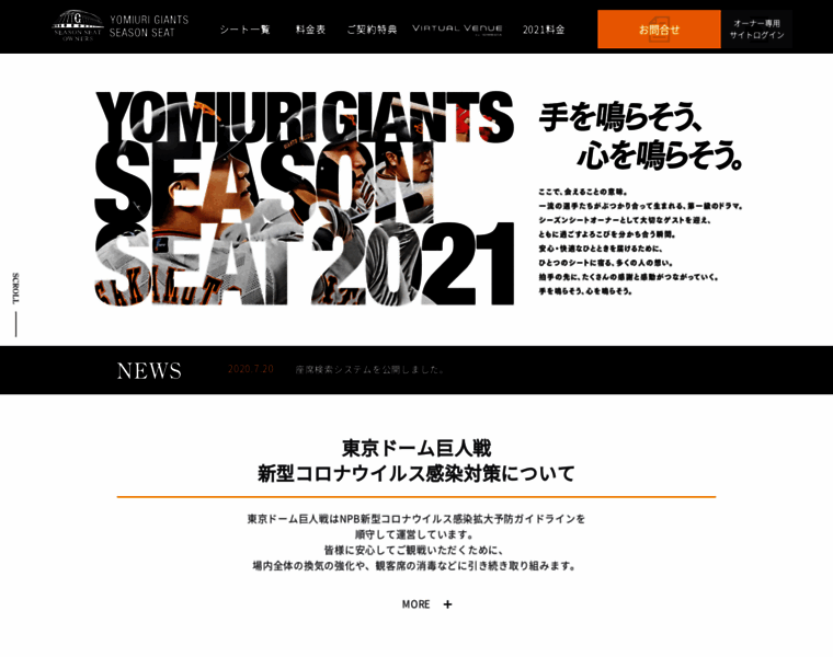 Giants-seat.jp thumbnail