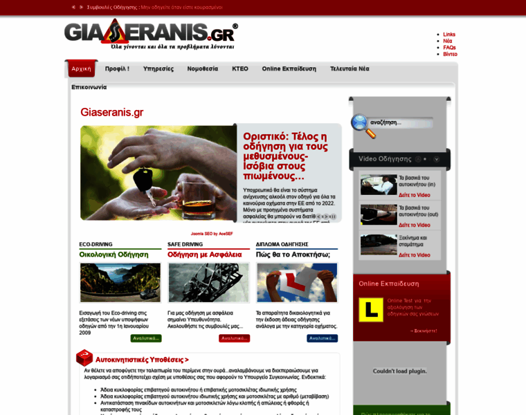 Giaseranis.gr thumbnail