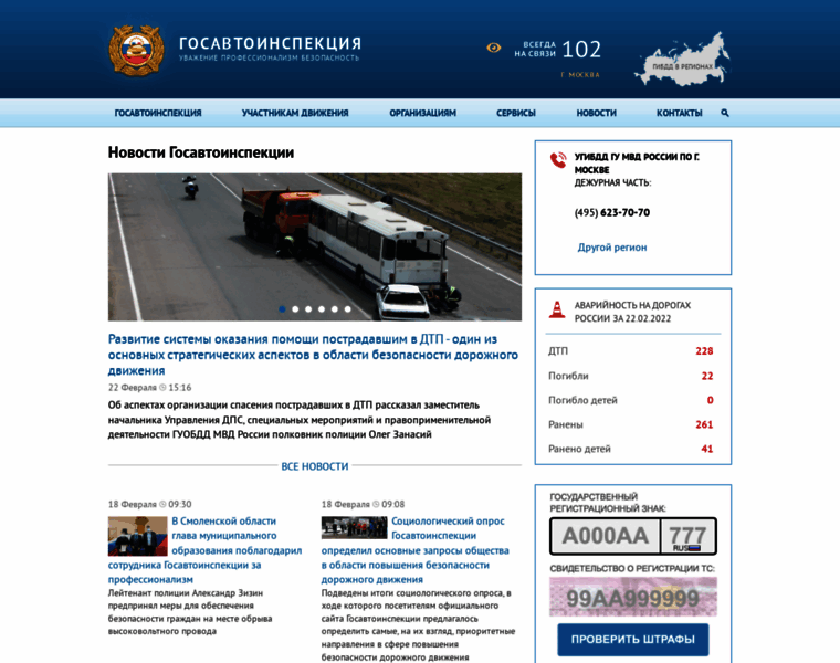 Gibdd.ru thumbnail Gibdd.ru thumbnail