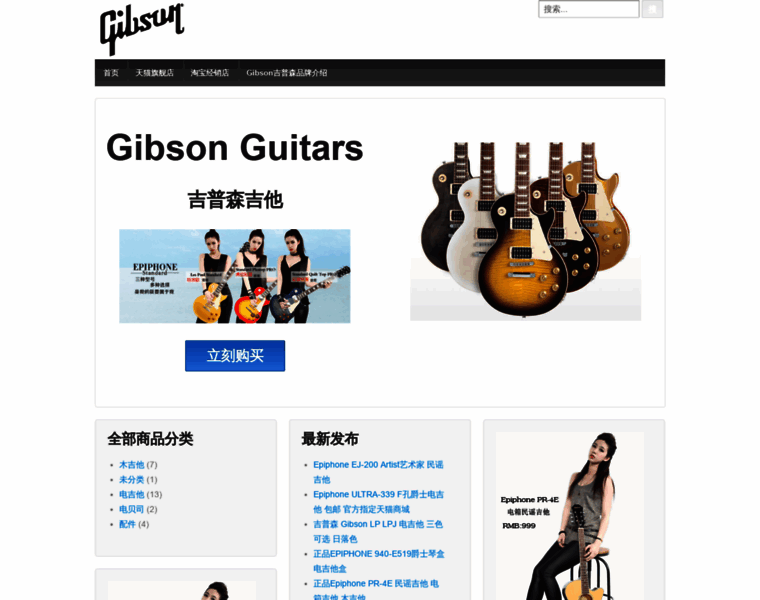 Gibsonguitars.cn thumbnail