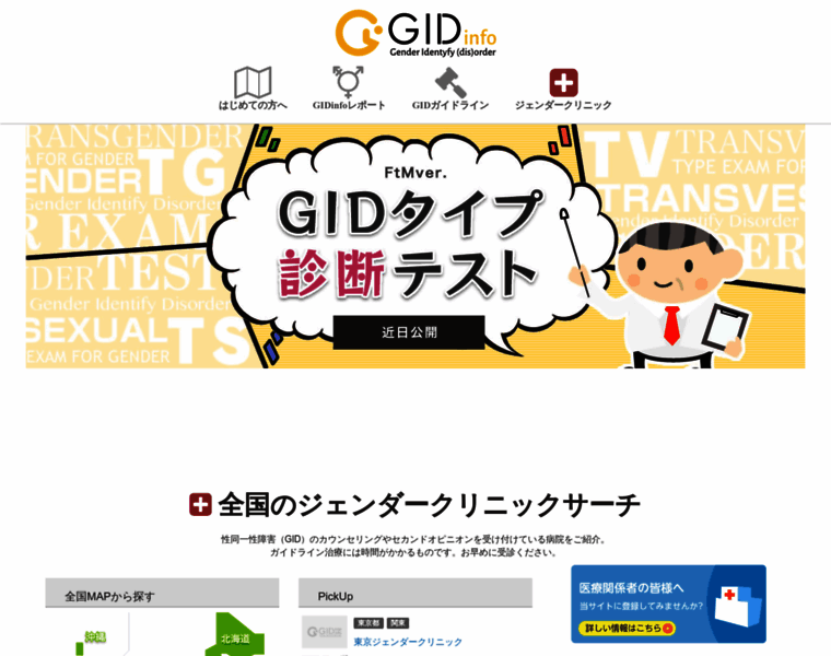 Gidinfo.jp thumbnail