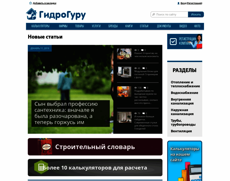 Gidroguru.ru thumbnail