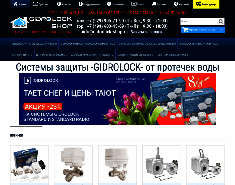 Gidrolock-shop.ru thumbnail