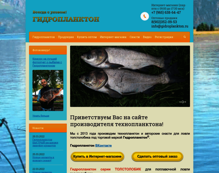 Gidroplankton.ru thumbnail