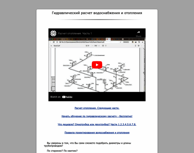 Gidroraschet.ru thumbnail