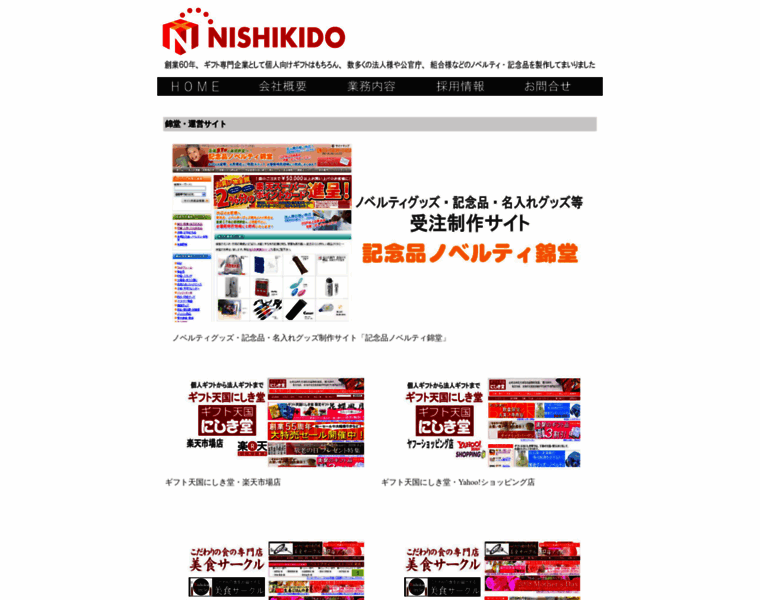 Gift-nishikido.co.jp thumbnail