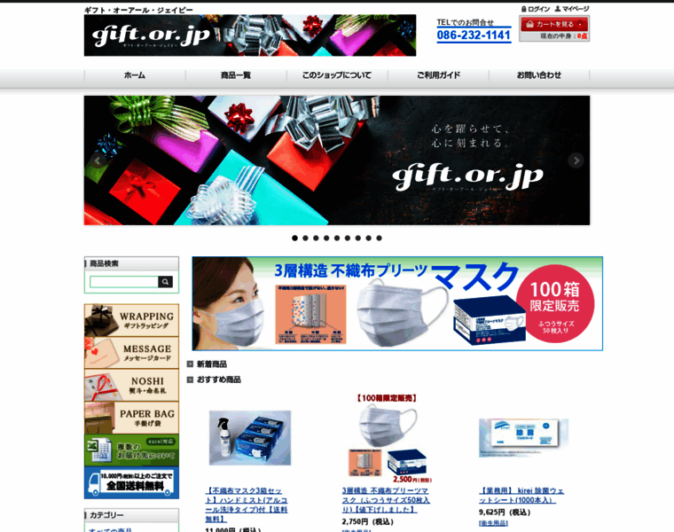 Gift.or.jp thumbnail
