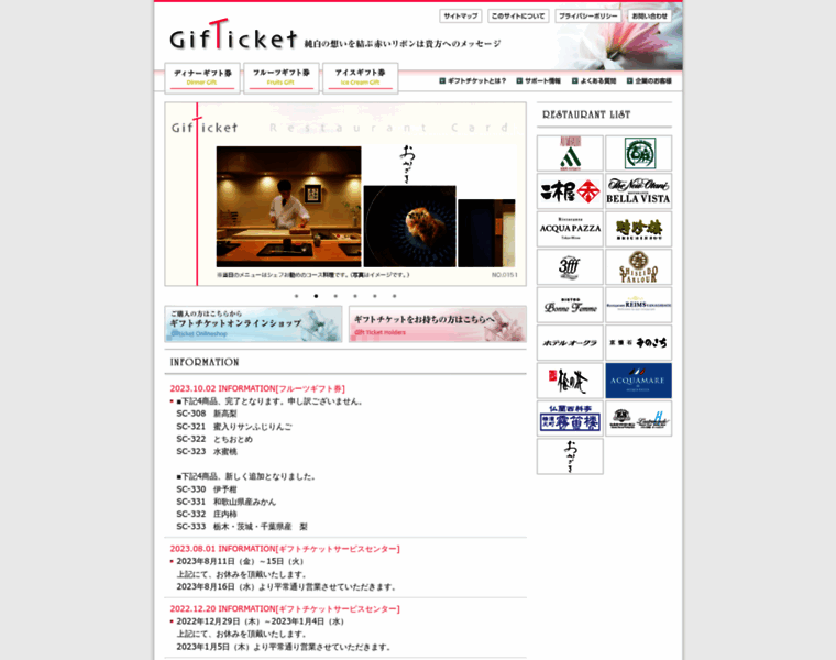 Gifticket.jp thumbnail