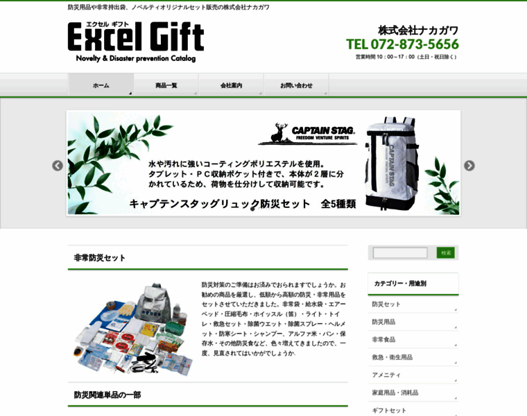 Giftnakagawa.com thumbnail