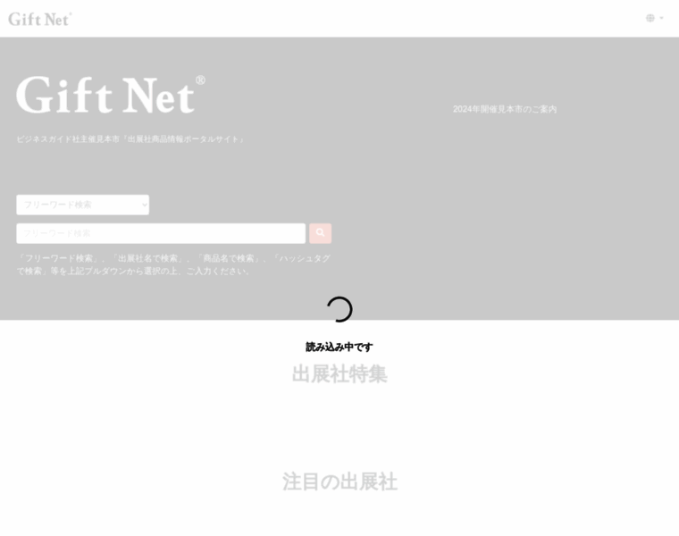 Giftnet.jp thumbnail