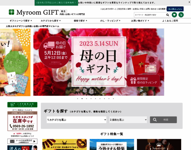 Giftroom.jp thumbnail