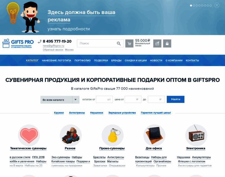Giftspro.ru thumbnail
