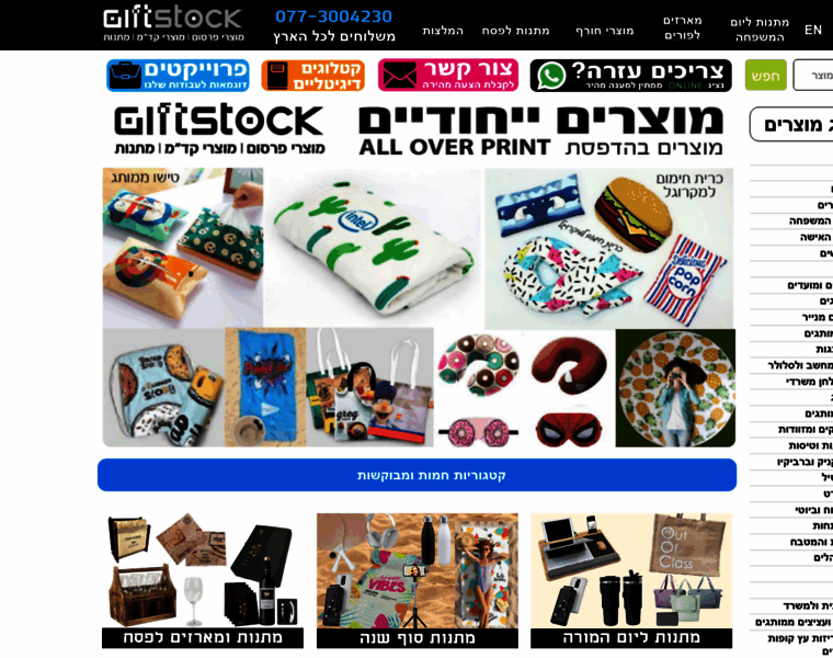 Giftstock.co.il thumbnail