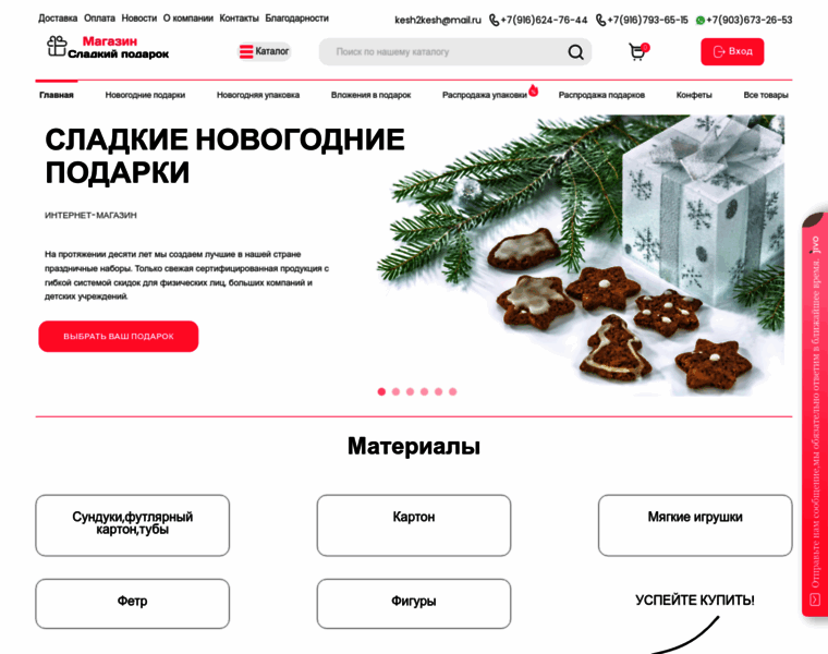 Giftsweet.ru thumbnail