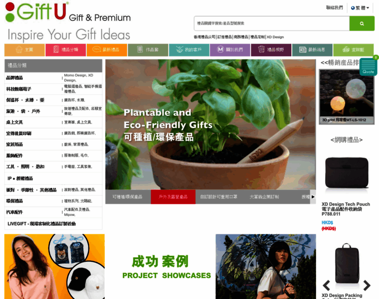 Giftu.com.hk thumbnail
