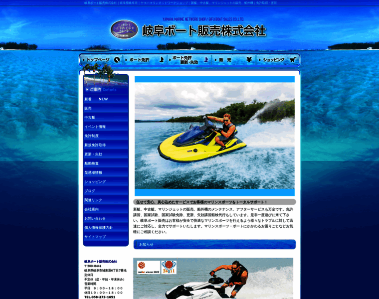 Gifu-boat.com thumbnail