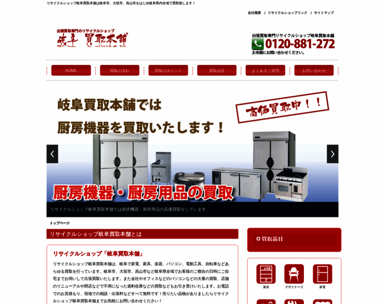 Gifu-caitori.net thumbnail