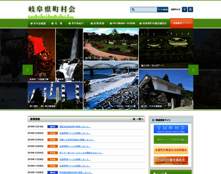 Gifu-chousonkai.jp thumbnail