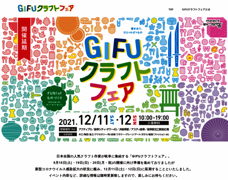 Gifu-craftfair.com thumbnail
