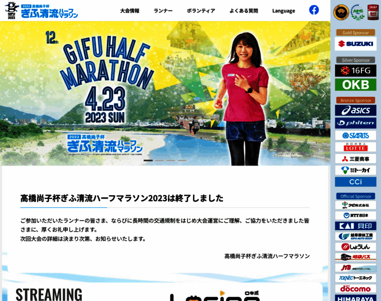Gifu-marathon.jp thumbnail