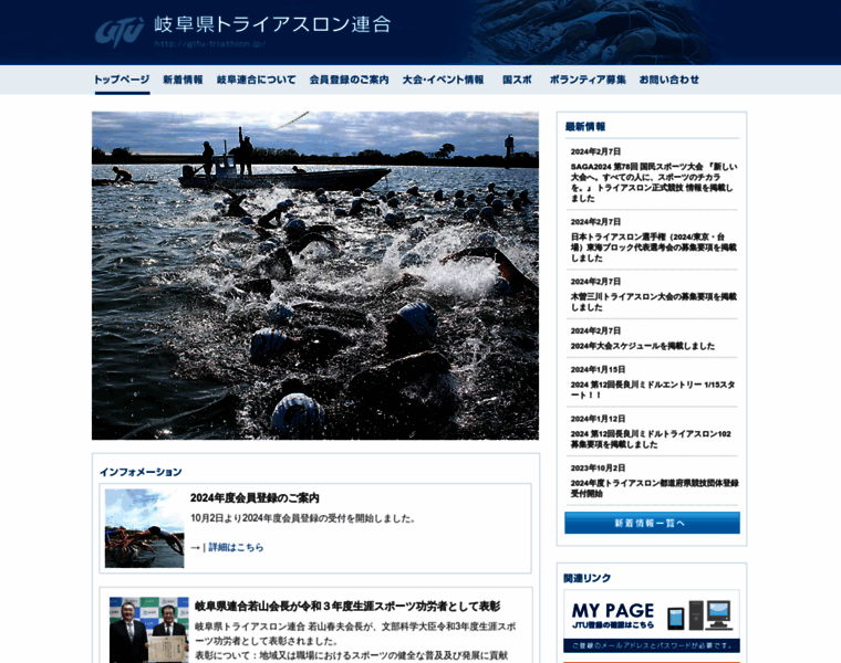Gifu-triathlon.jp thumbnail
