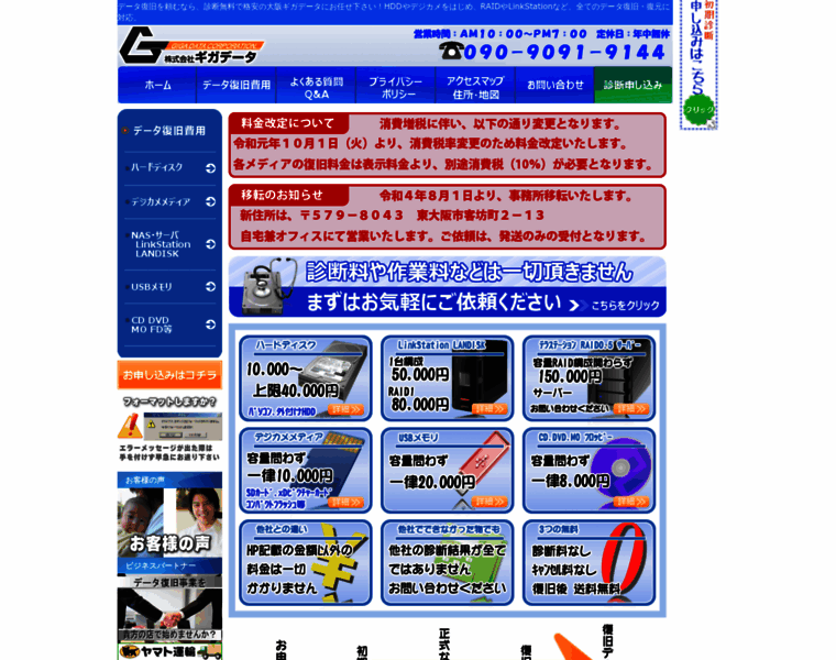 Giga-data.jp thumbnail