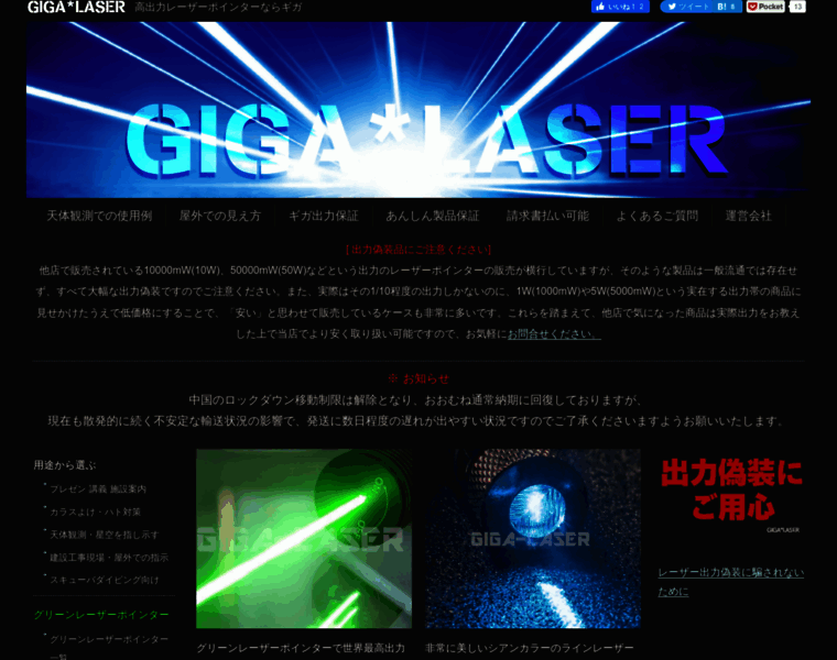 Giga-laser.com thumbnail