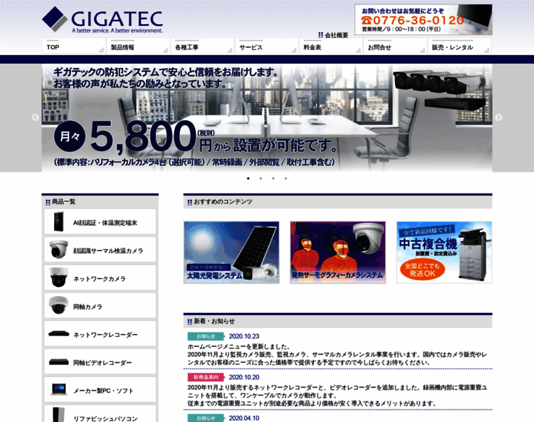Giga-system.jp thumbnail