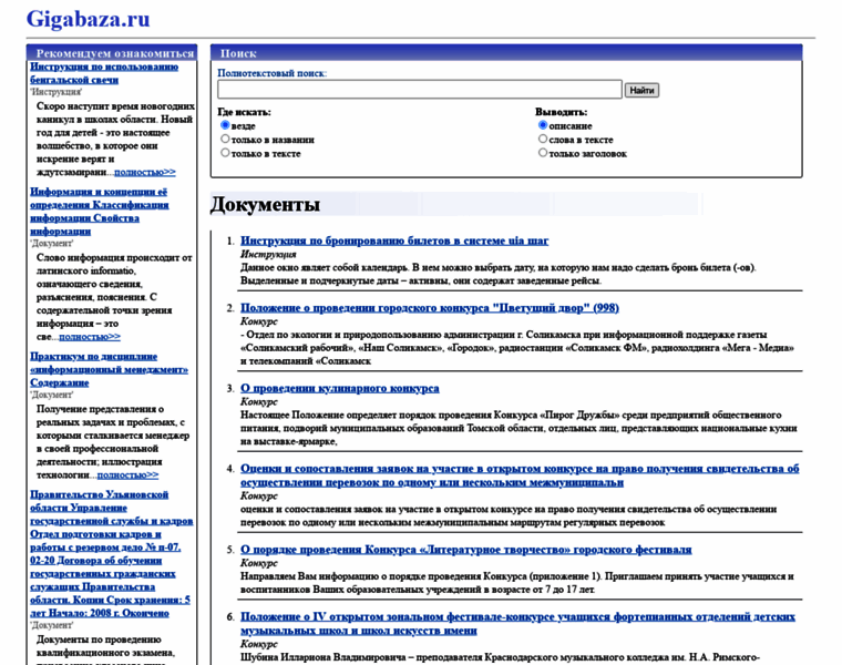 Gigabaza.ru thumbnail Gigabaza.ru thumbnail
