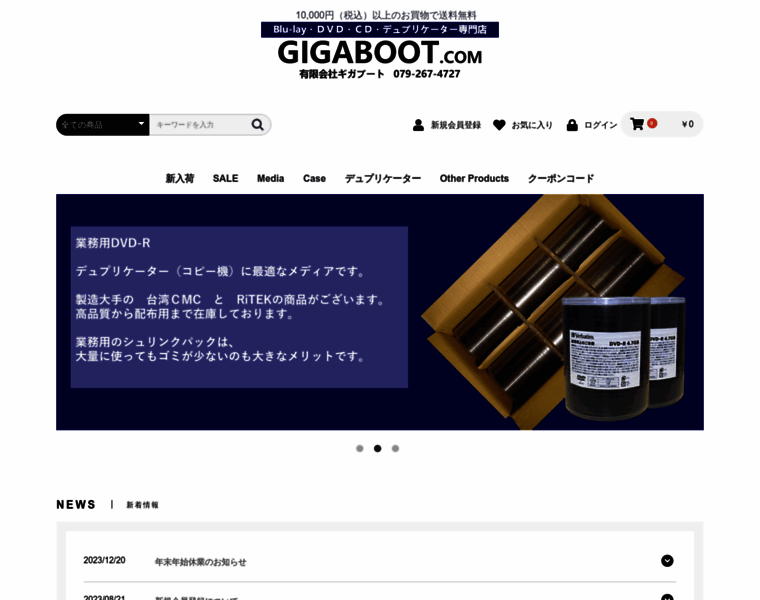 Gigaboot.com thumbnail