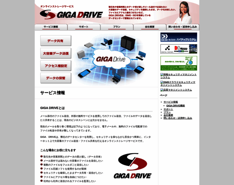Gigadrive.jp thumbnail