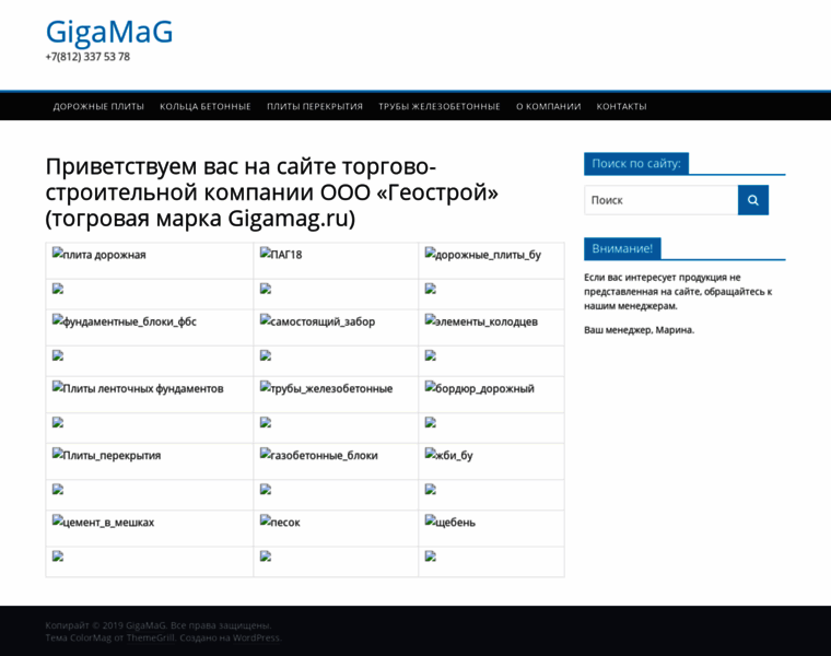 Gigamag.ru thumbnail
