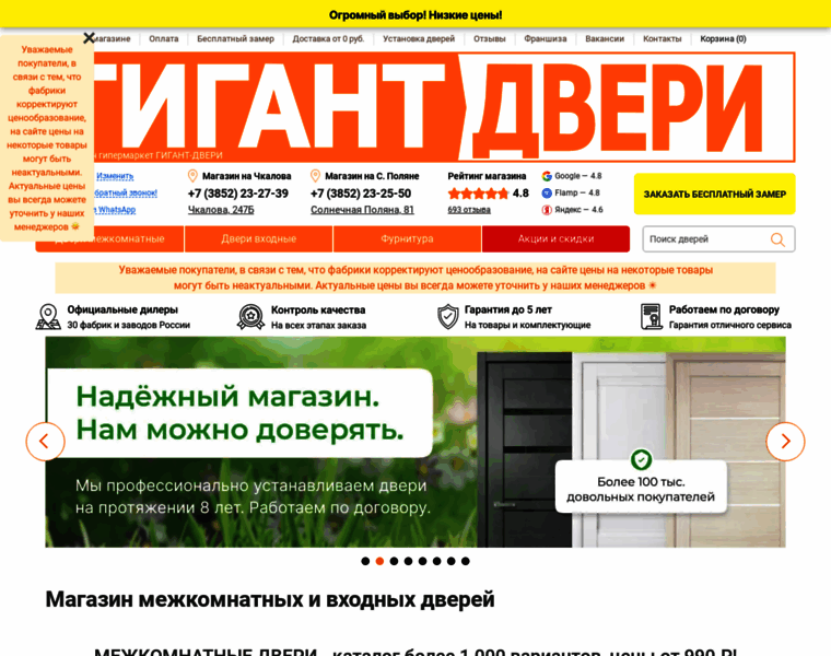 Gigant-dveri.ru thumbnail
