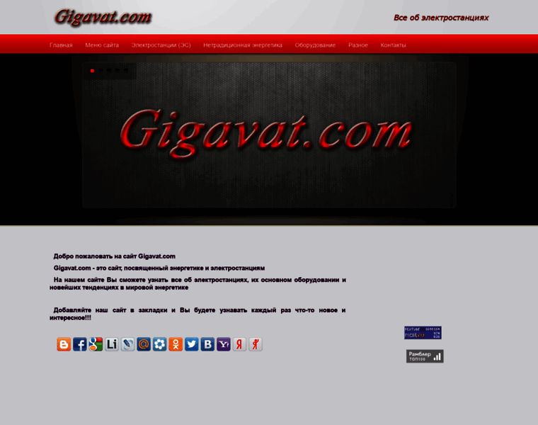 Gigavat.com thumbnail