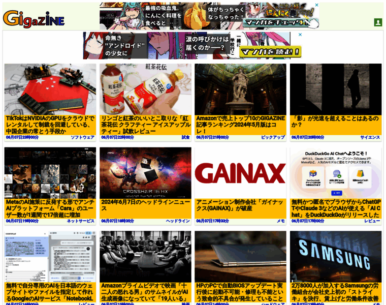 Gigazine.net thumbnail