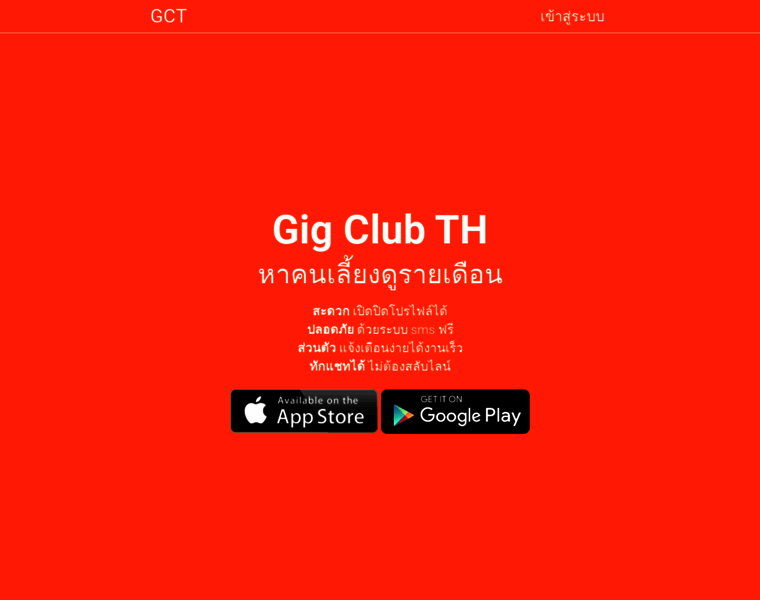 Gigclubth.com thumbnail