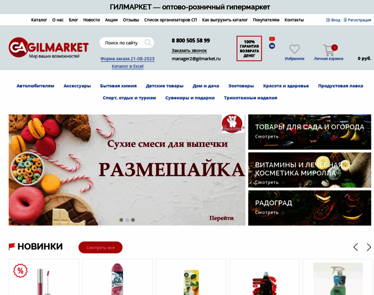 Gilmarket.ru thumbnail