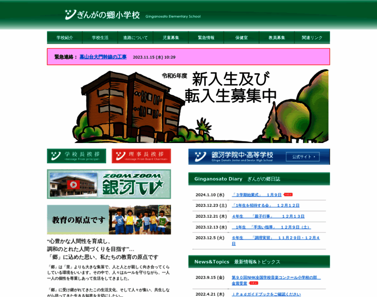 Ginganosato.ed.jp thumbnail