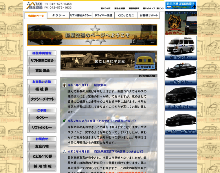 Ginsei-taxi.co.jp thumbnail