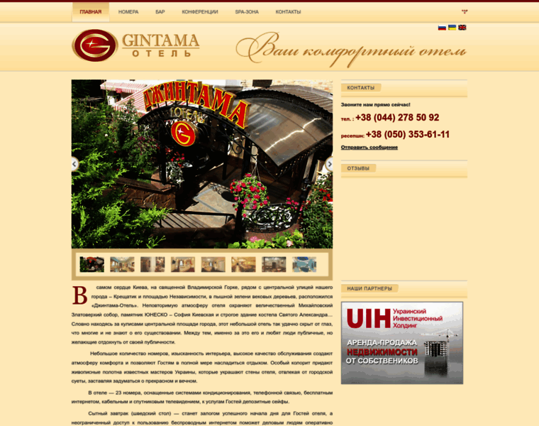 Gintama.com.ua thumbnail