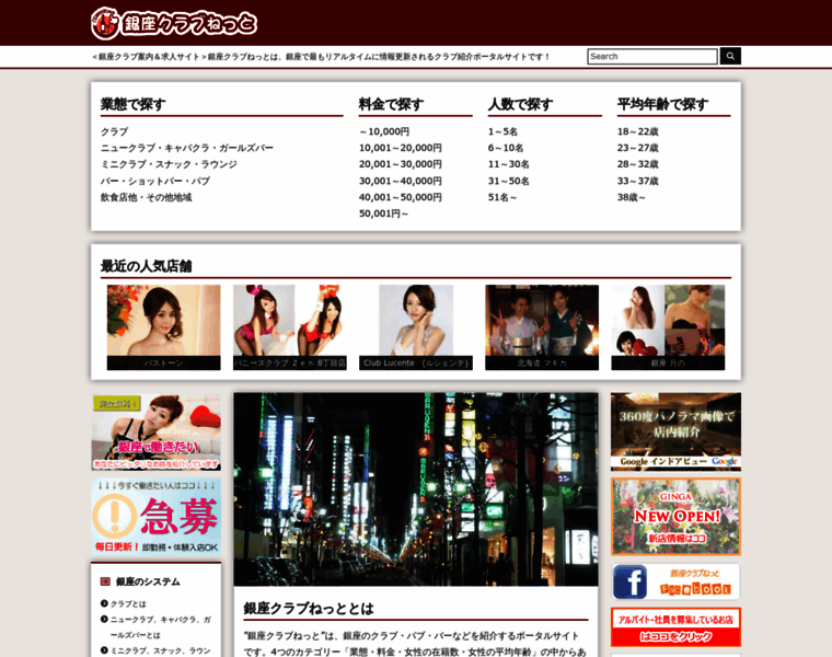 Ginza-club.net thumbnail