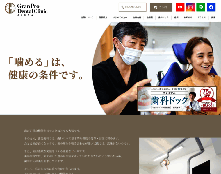 Ginza-dental.co.jp thumbnail