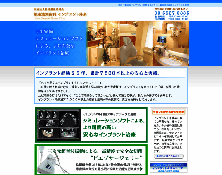 Ginza-implant.com thumbnail