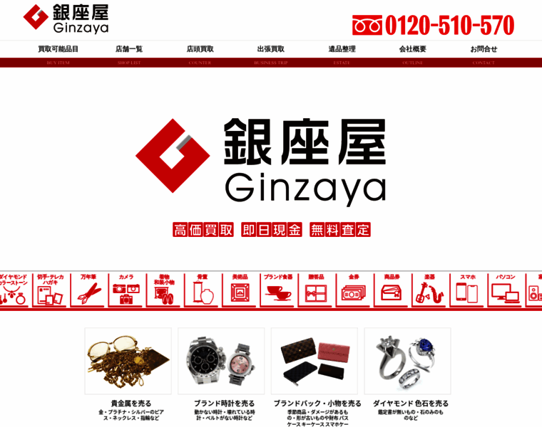 Ginzaya.co.jp thumbnail