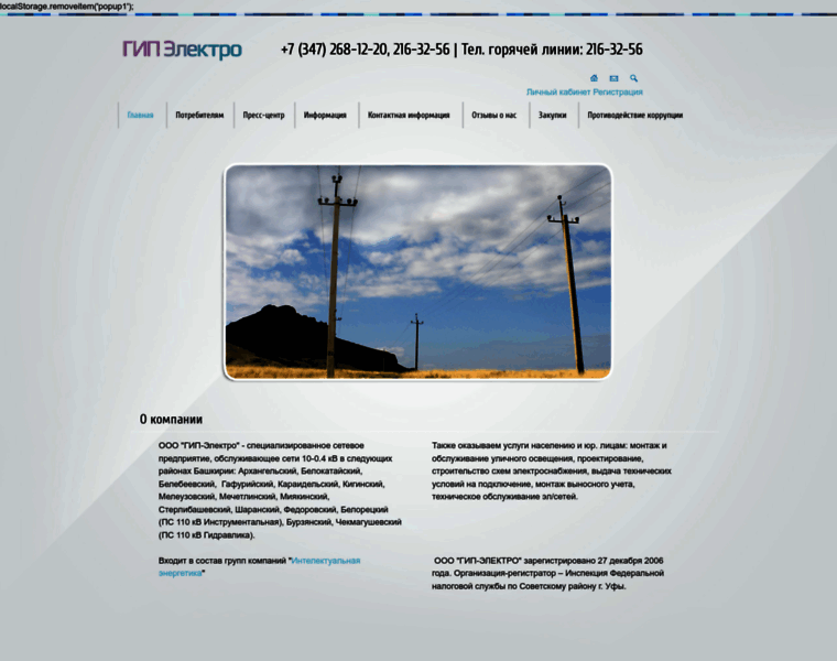 Gipelektro.ru thumbnail