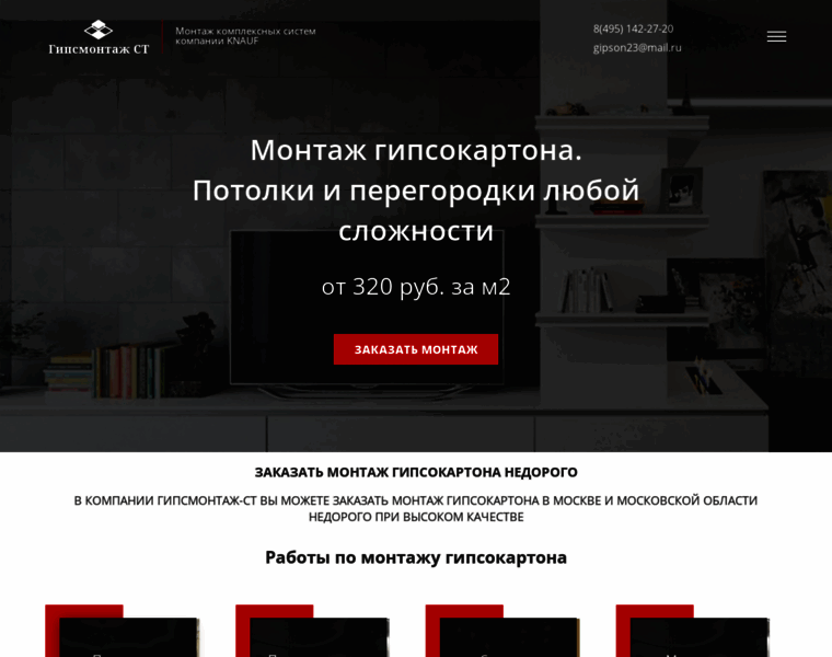 Gipsmontaj-st.ru thumbnail