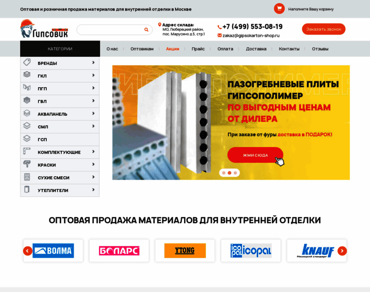 Gipsokarton-shop.ru thumbnail